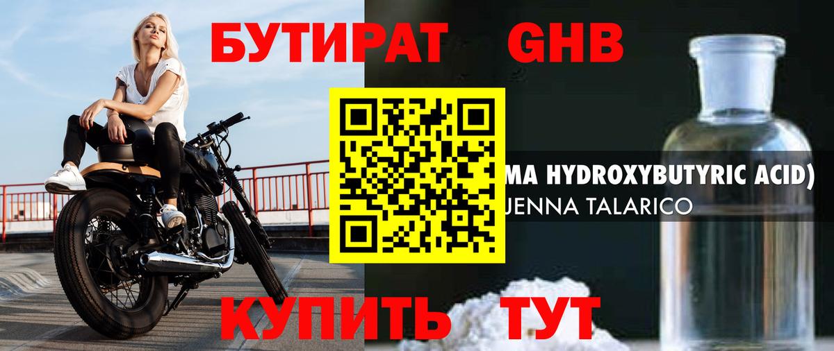 Бутират Butirat  Вход с VPN  Соликамск 