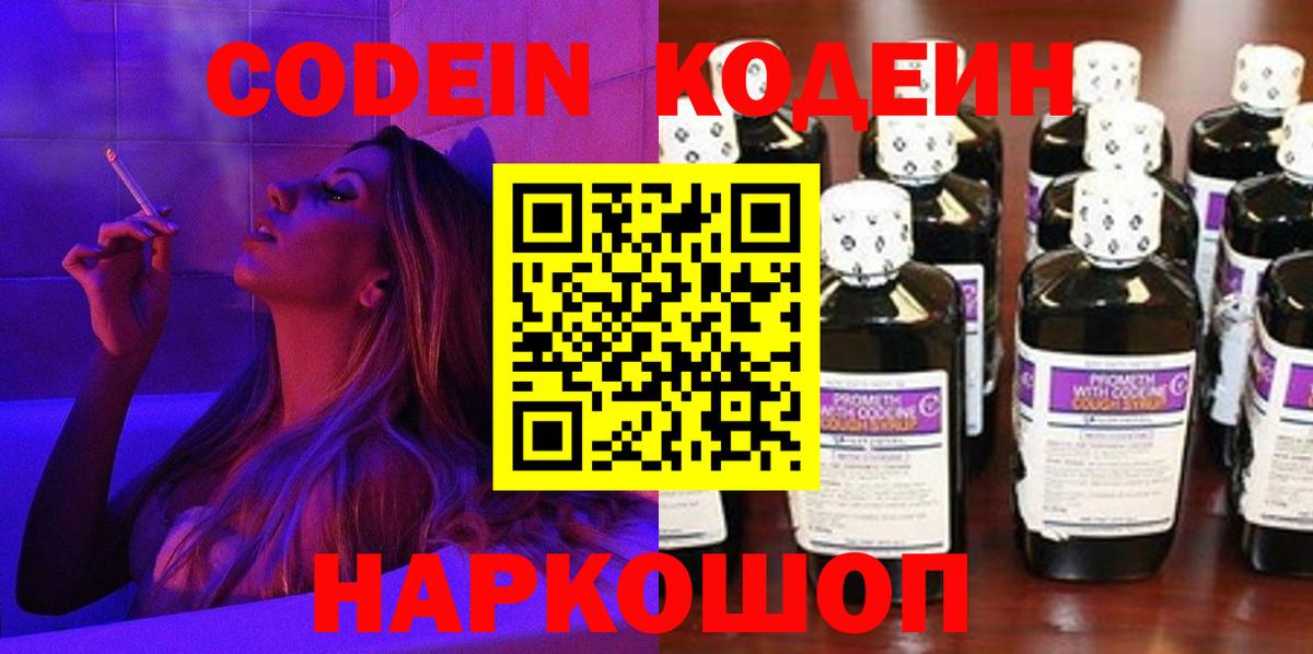 Codein напиток Lean (лин)  Вход с VPN  Кодеиновый сироп Lean Purple Drank  Соликамск 