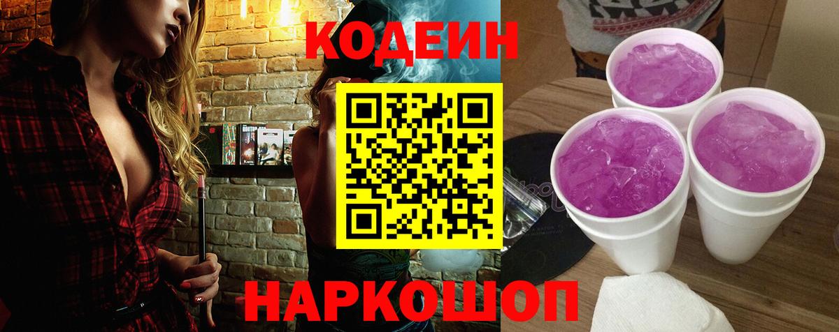 Codein Purple Drank Соликамск