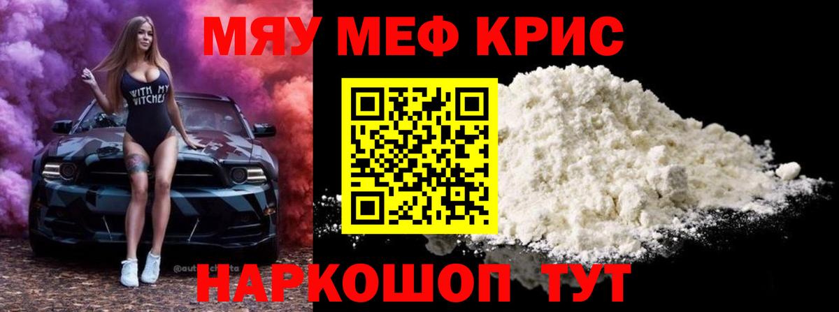 Меф мяу мяу мука Соликамск