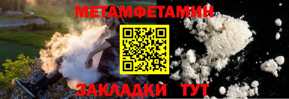 Метамфетамин Methamphetamine  Вход с VPN  Соликамск 